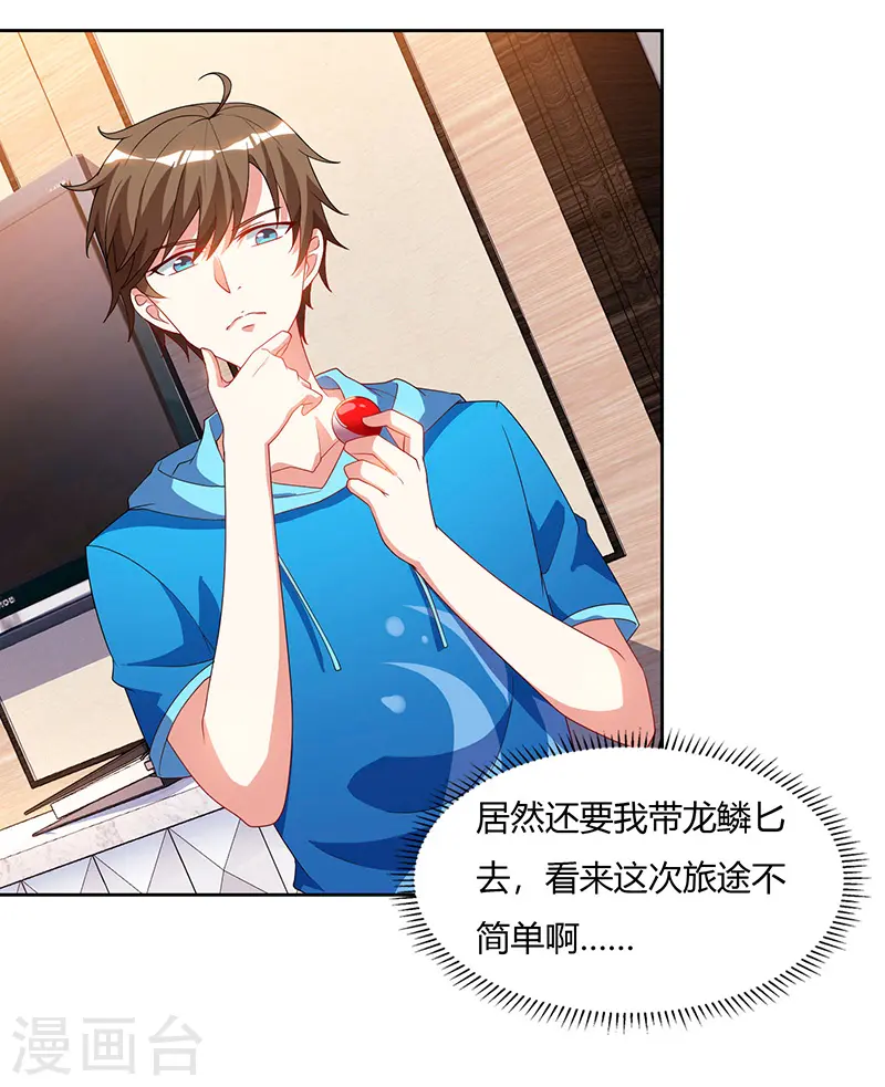 第58话 拒绝邀请 第23页