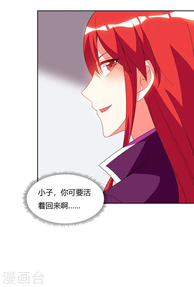 第58话 拒绝邀请 第24页