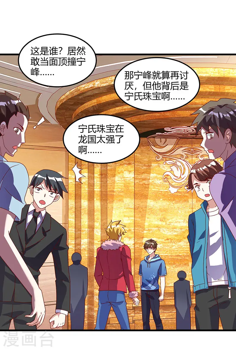 第66话 不和狗谈生意 第1页