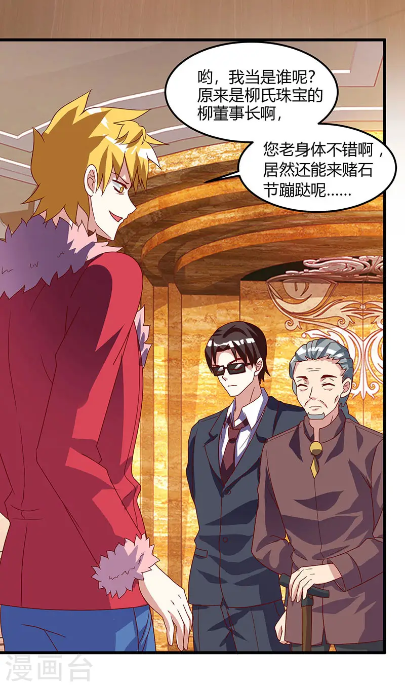 第66话 不和狗谈生意 第3页