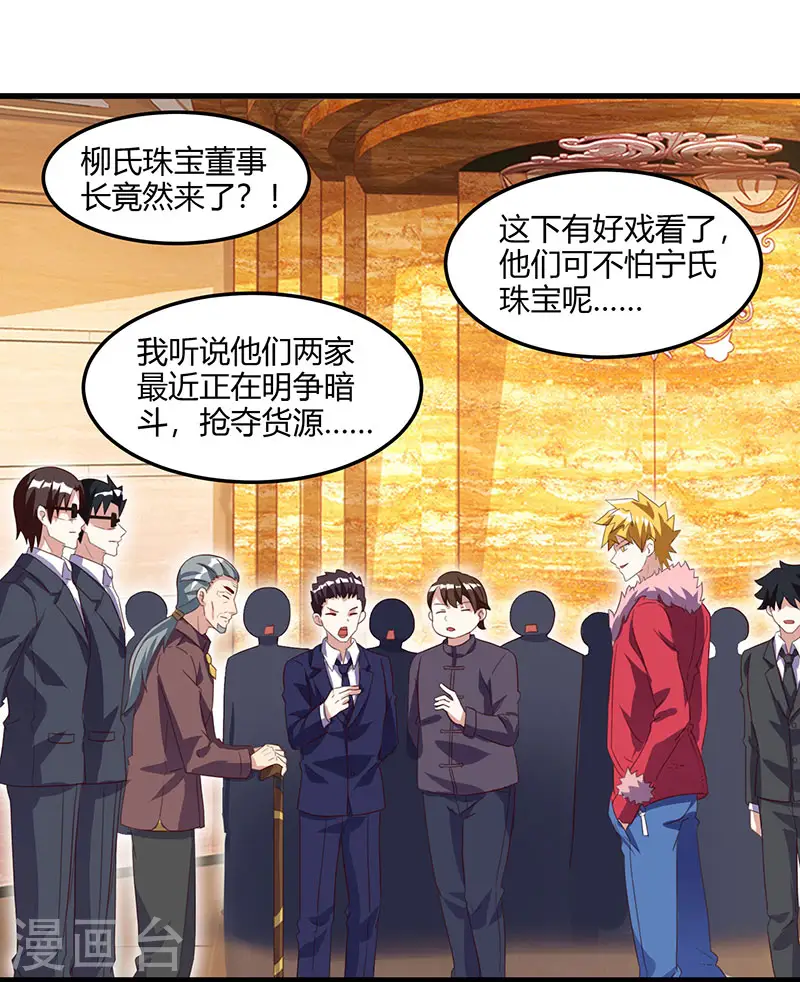 第66话 不和狗谈生意 第4页