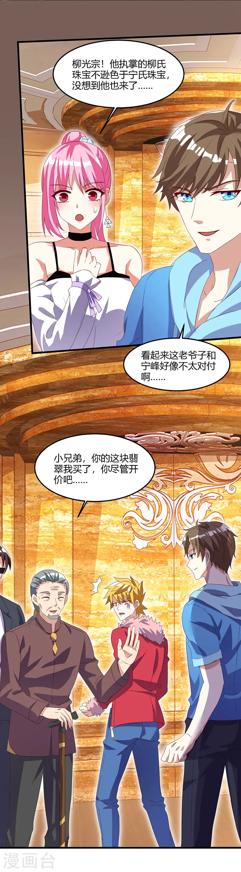 第66话 不和狗谈生意 第5页
