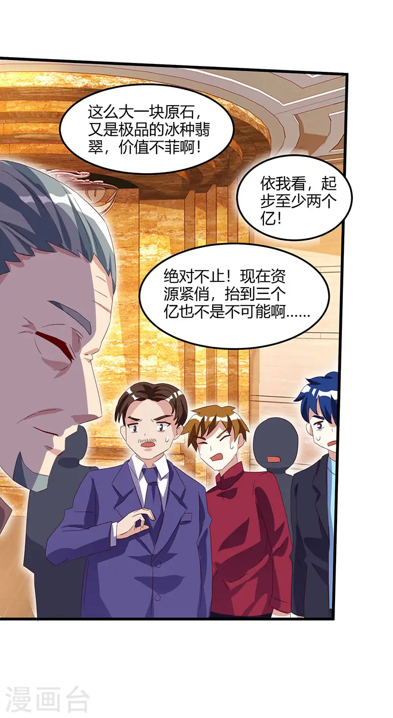 第66话 不和狗谈生意 第6页
