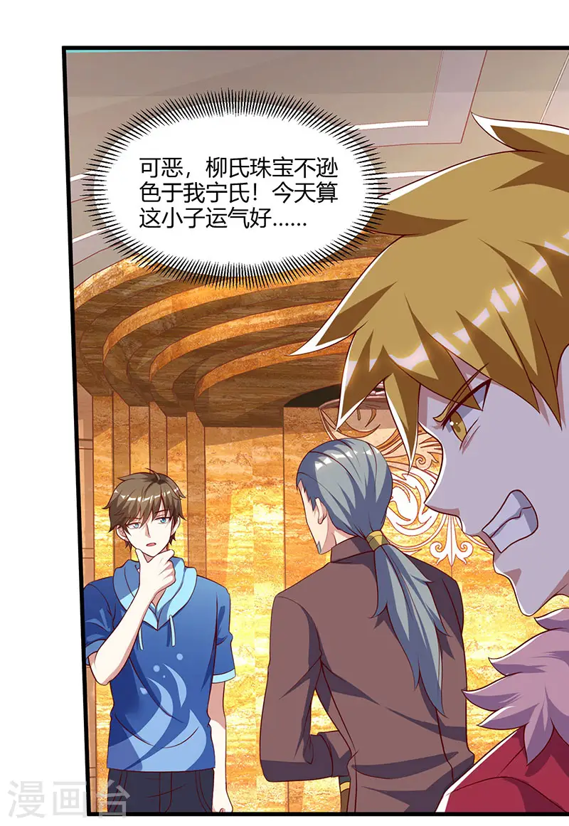 第66话 不和狗谈生意 第7页