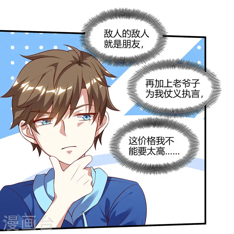 第66话 不和狗谈生意 第8页