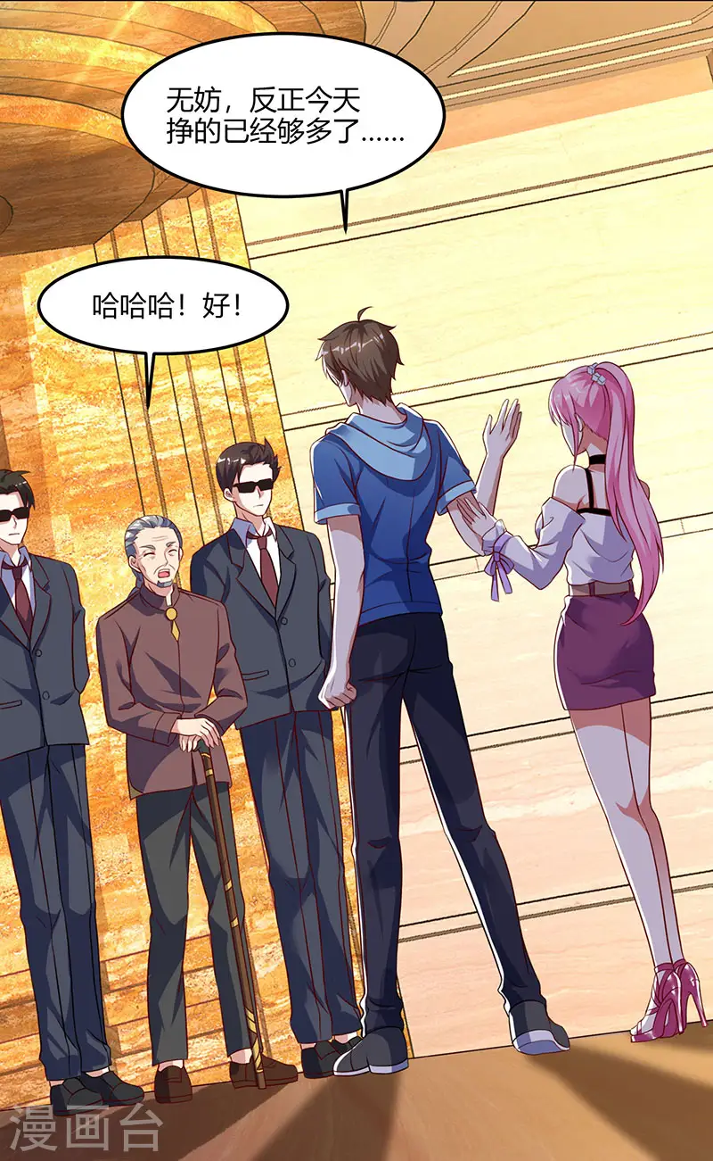 第66话 不和狗谈生意 第11页