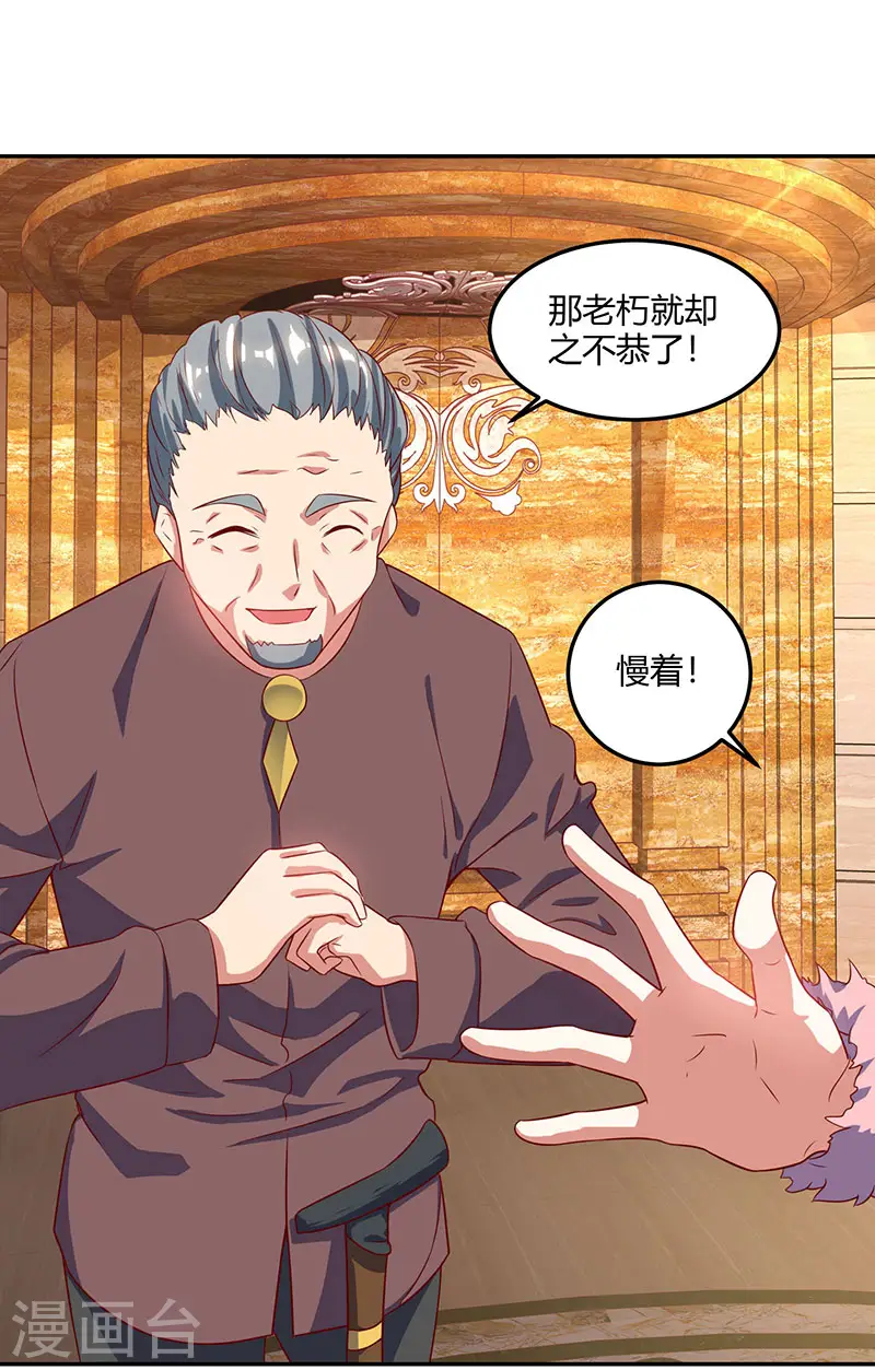 第66话 不和狗谈生意 第12页