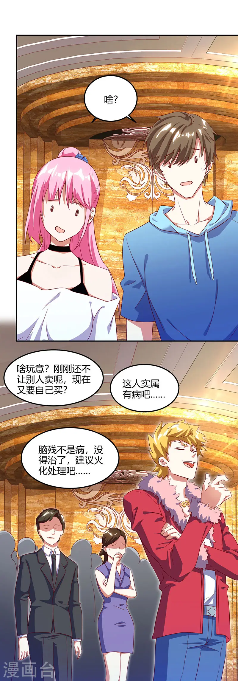 第66话 不和狗谈生意 第14页