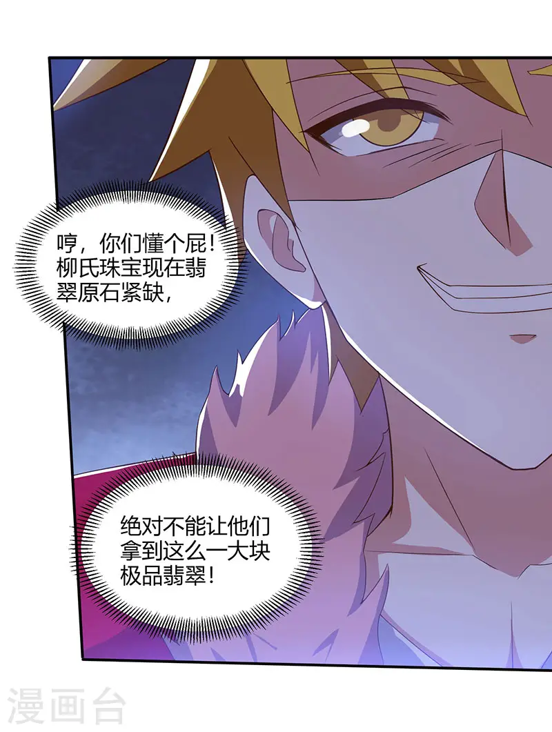 第66话 不和狗谈生意 第15页