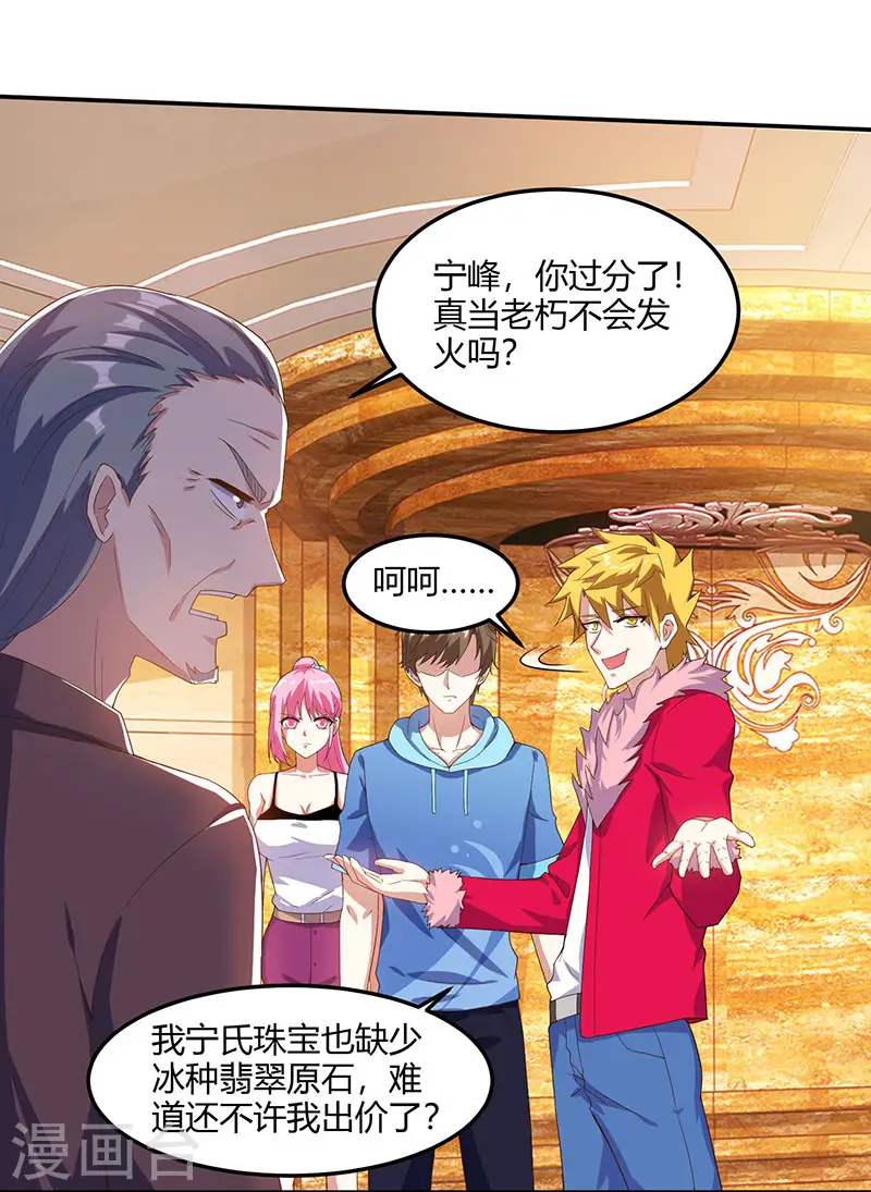 第66话 不和狗谈生意 第16页