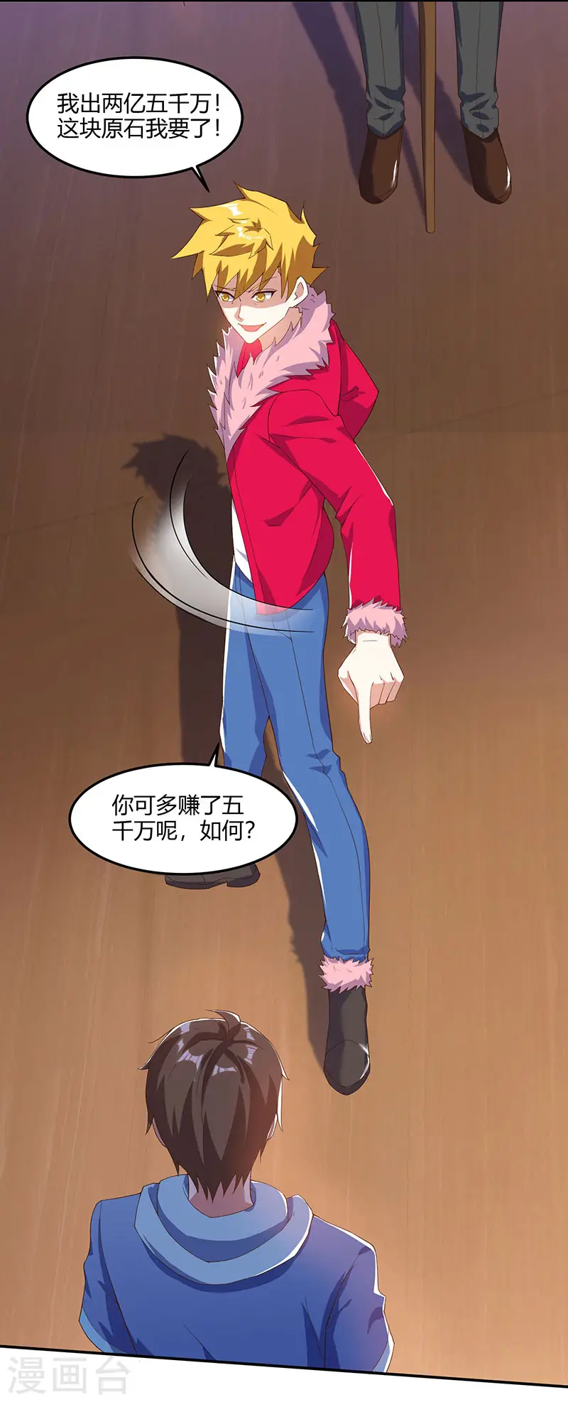 第66话 不和狗谈生意 第17页