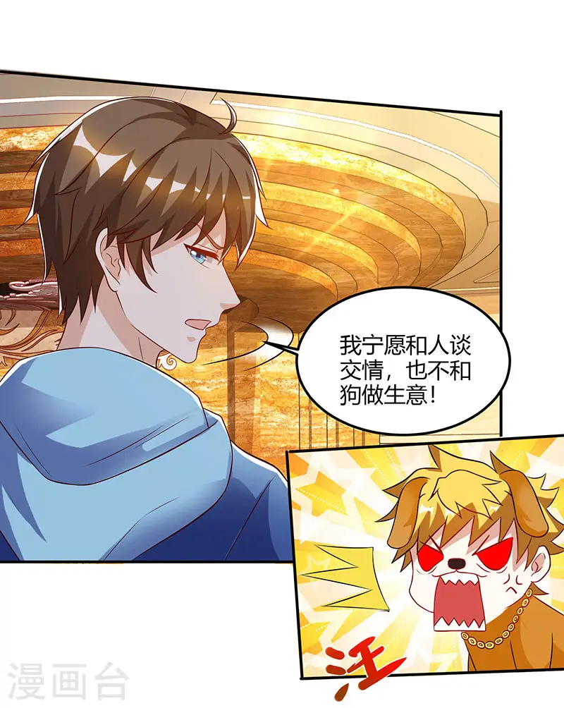 第66话 不和狗谈生意 第20页