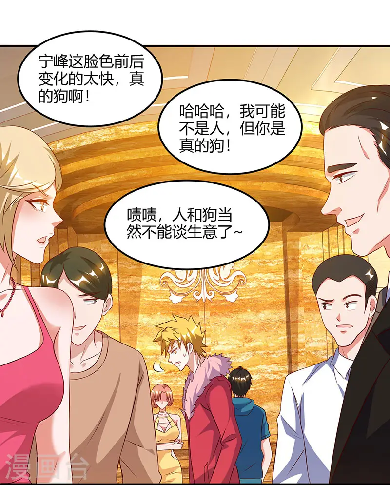 第66话 不和狗谈生意 第22页
