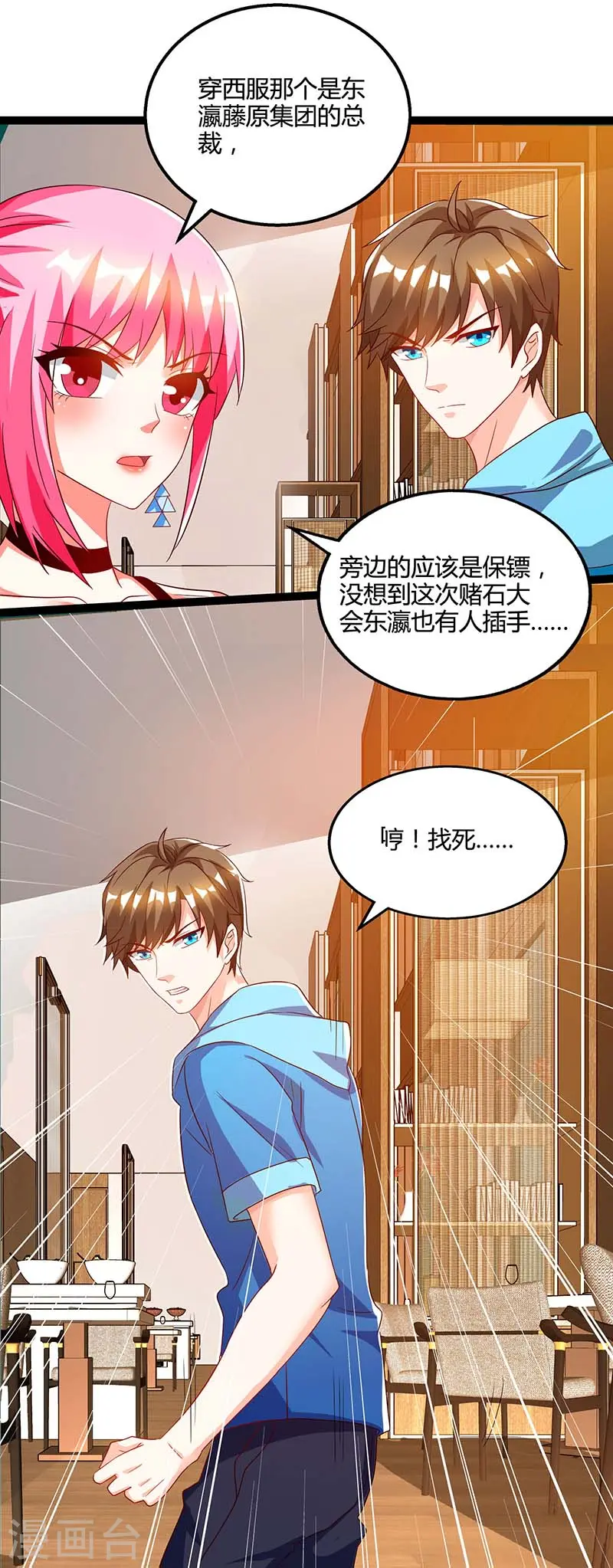 第61话 挑衅 第3页
