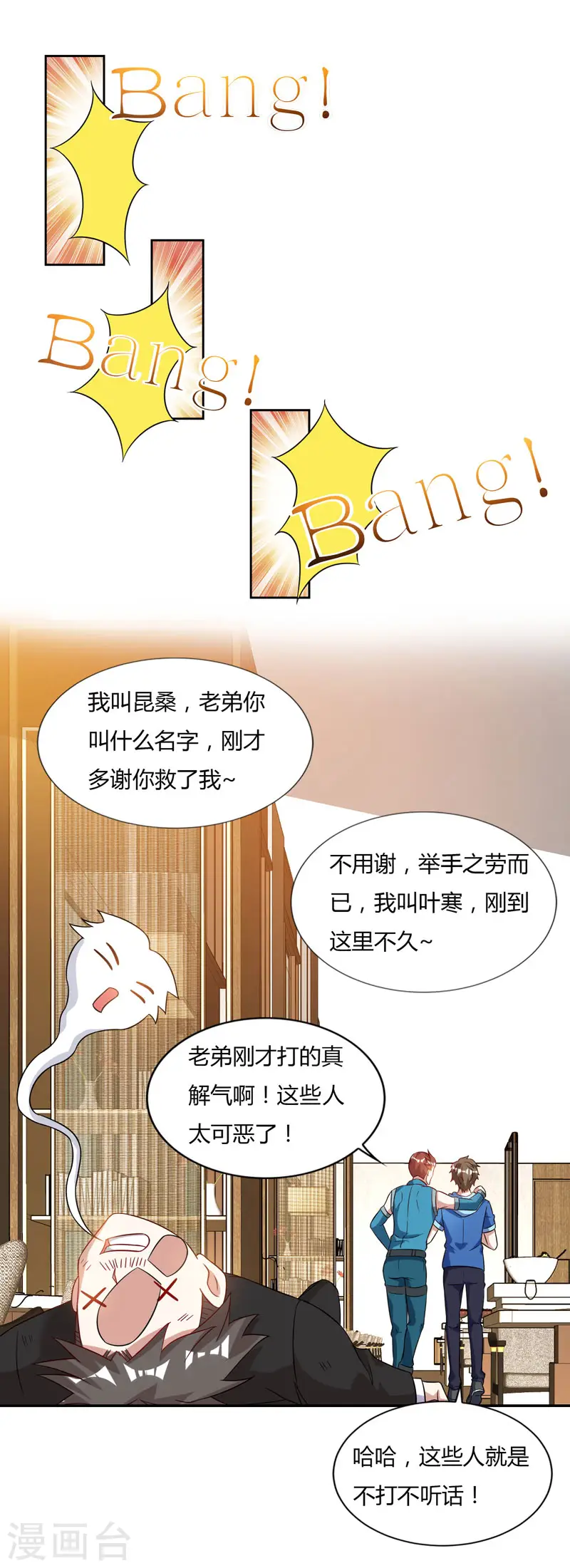 第61话 挑衅 第16页