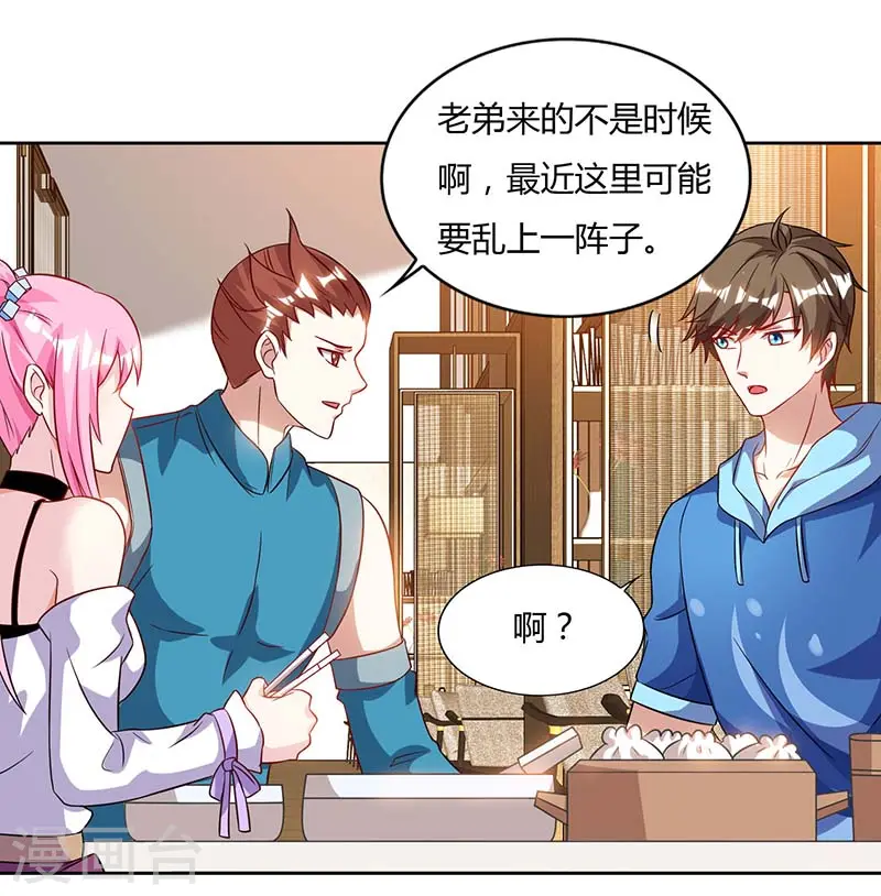 第61话 挑衅 第17页