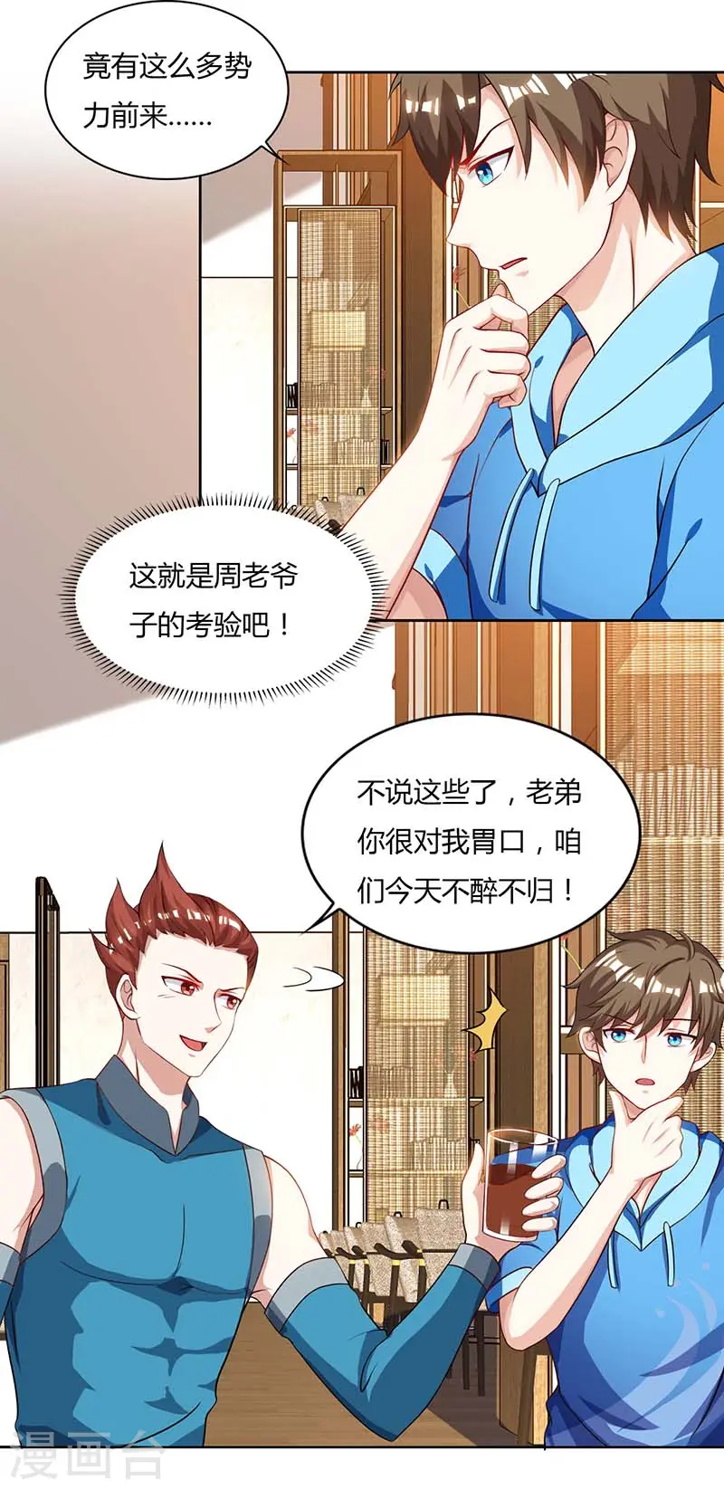 第61话 挑衅 第20页
