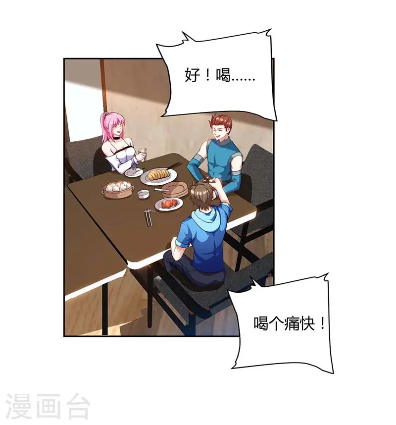 第61话 挑衅 第21页
