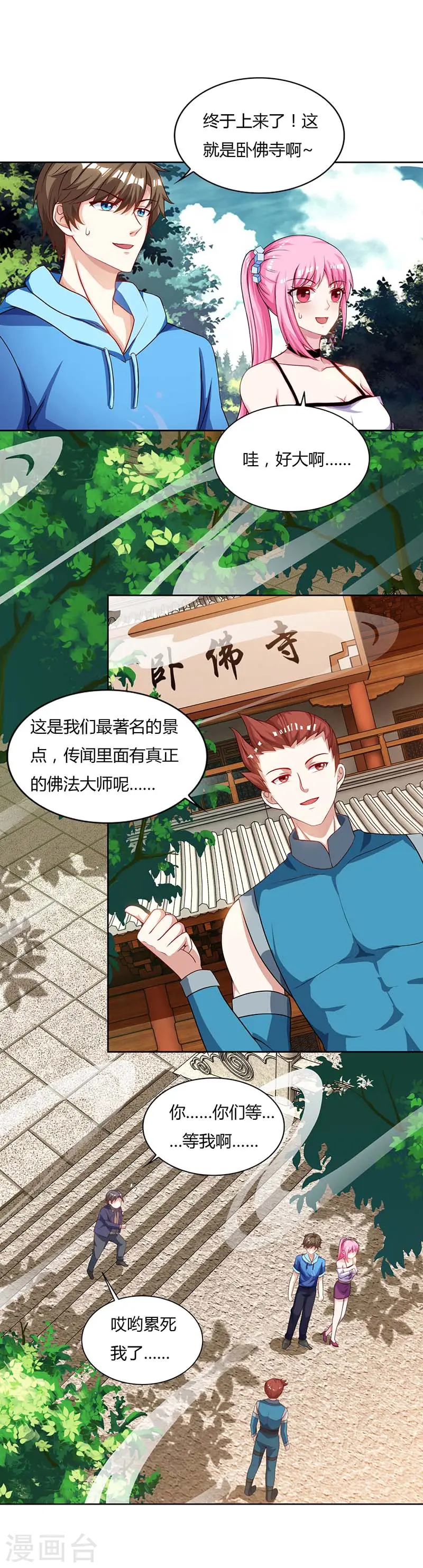 第61话 挑衅 第23页