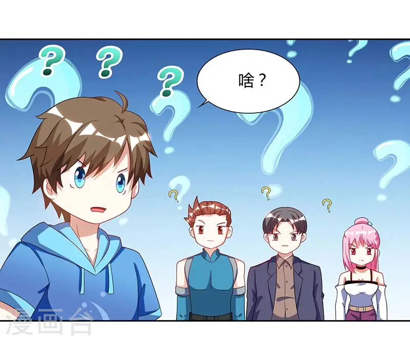 第61话 挑衅 第26页
