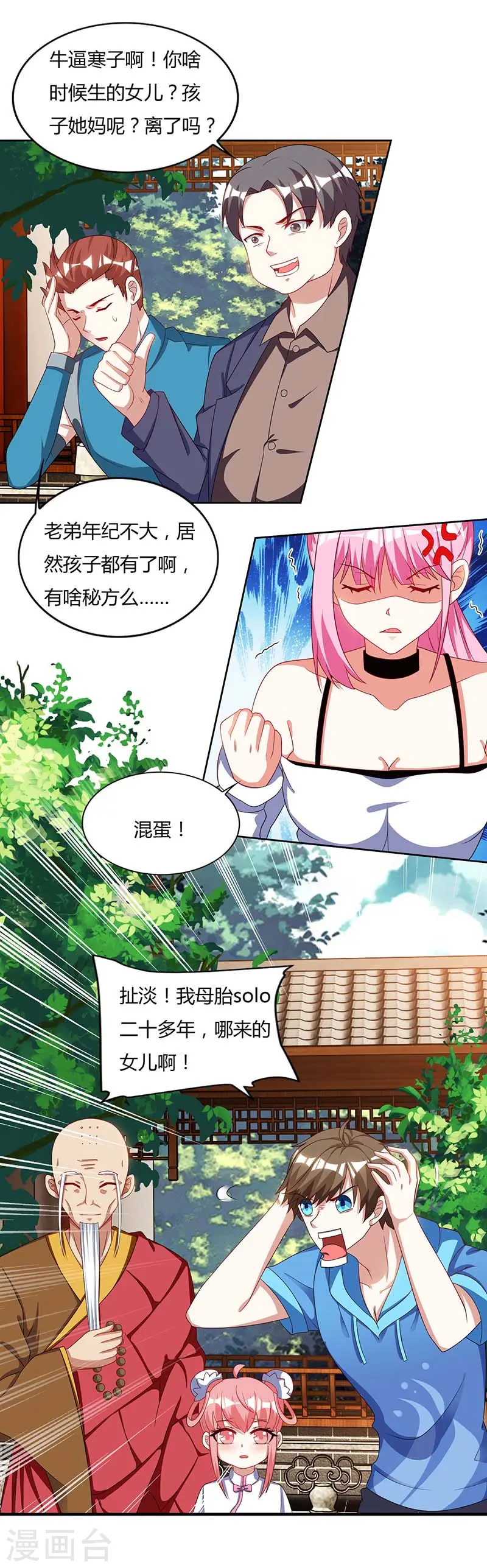 第61话 挑衅 第28页