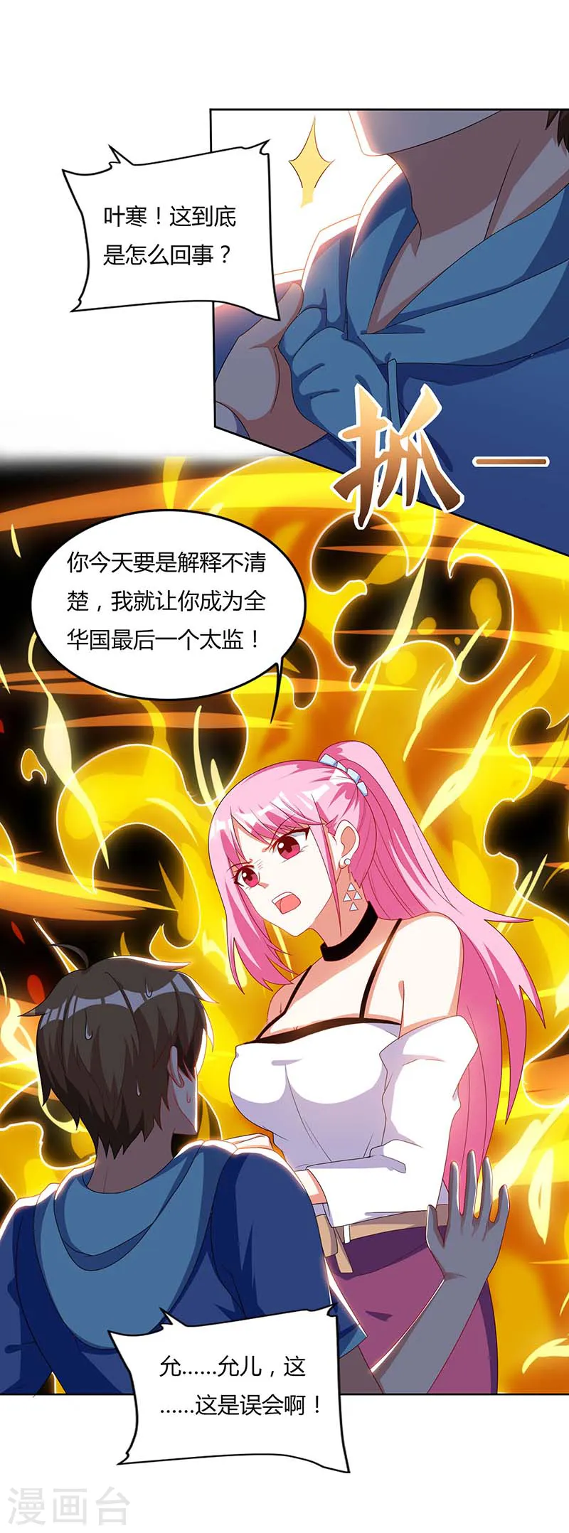 第61话 挑衅 第29页