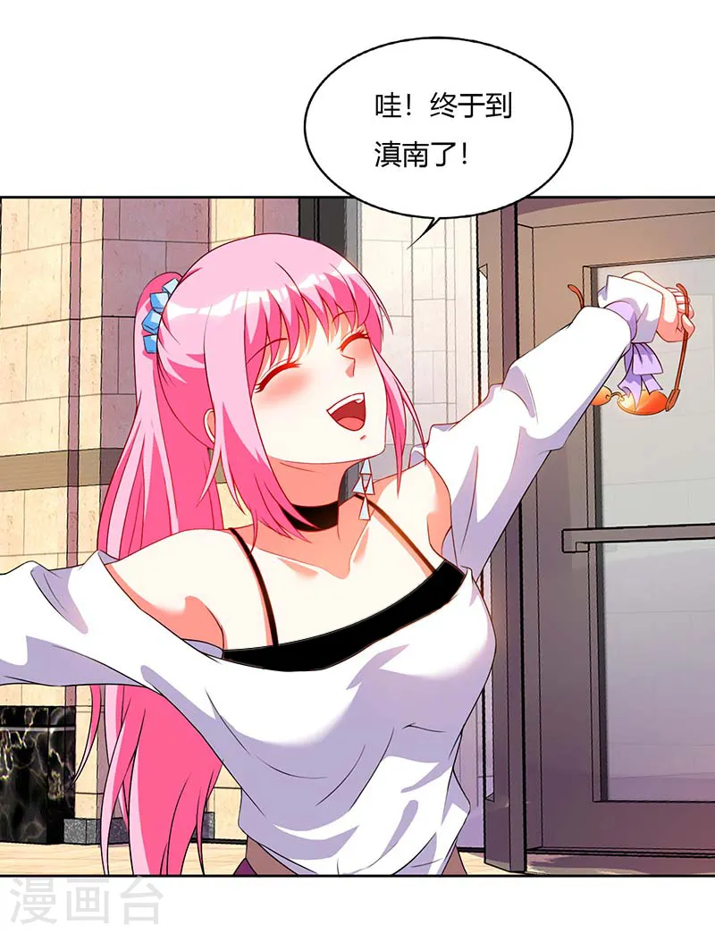 第59话 男朋友 第3页