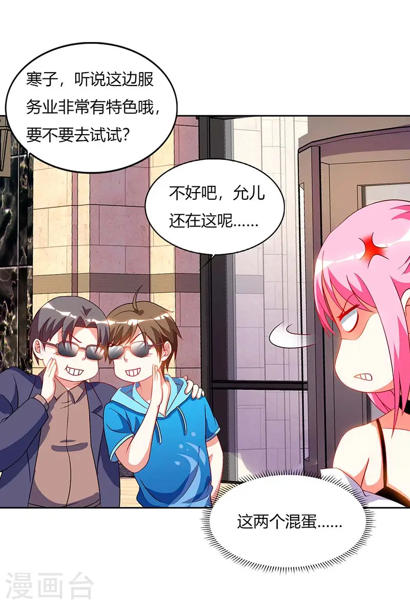 第59话 男朋友 第4页