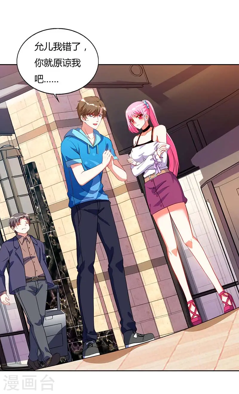 第59话 男朋友 第6页