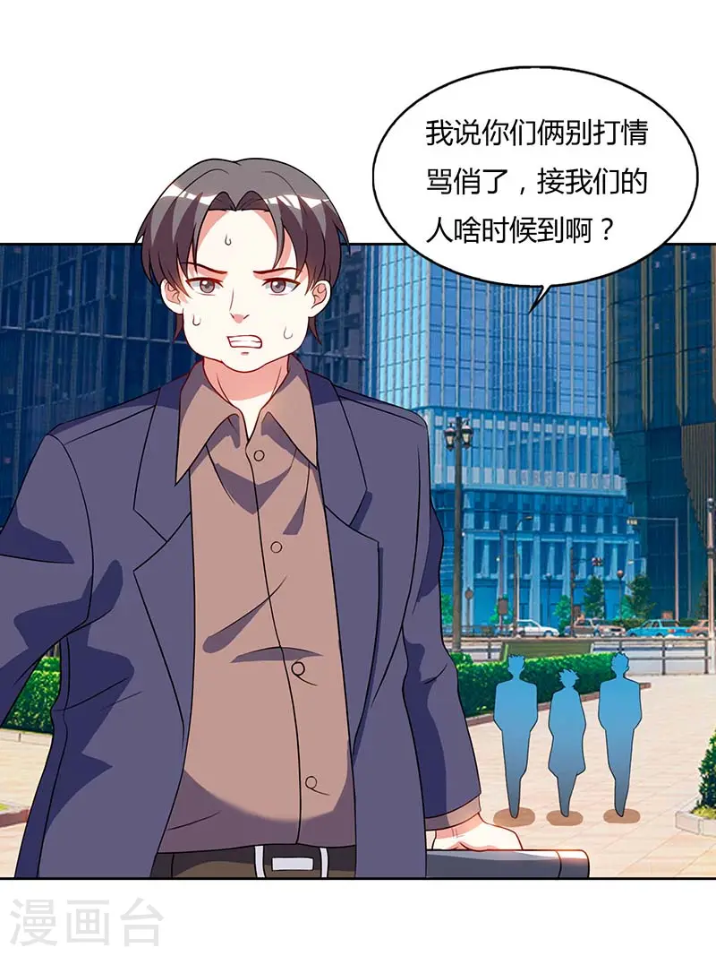 第59话 男朋友 第7页