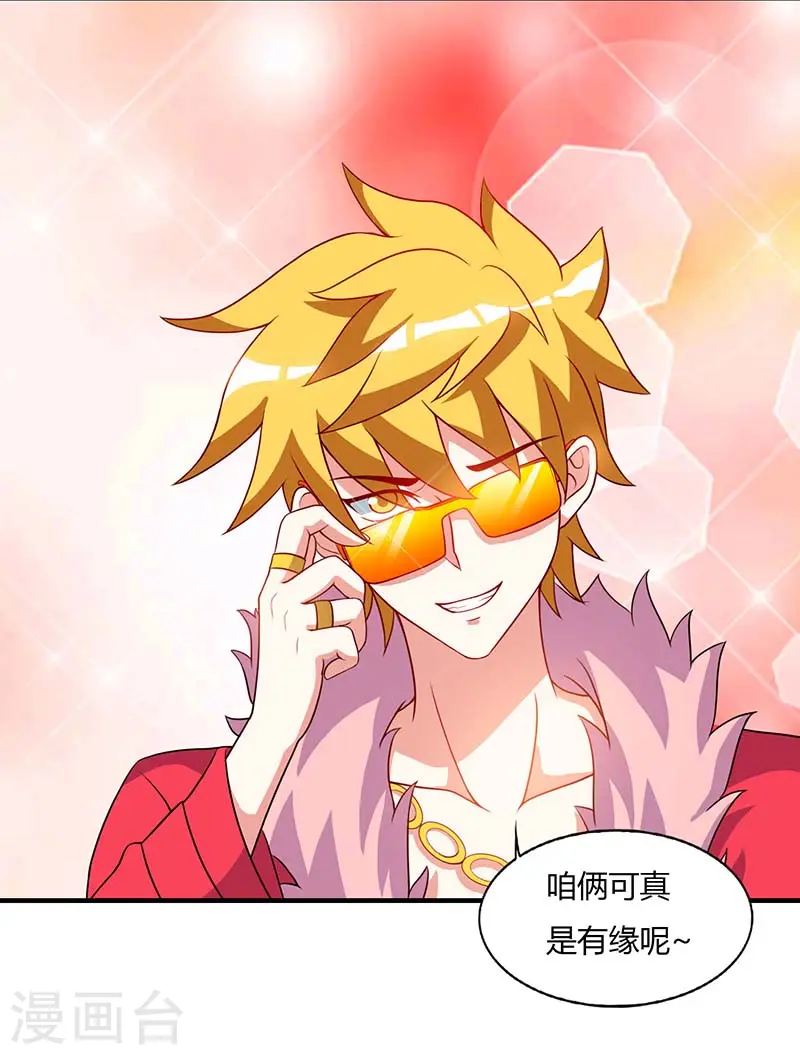 第59话 男朋友 第10页