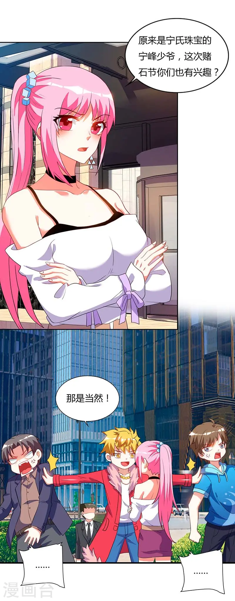 第59话 男朋友 第11页