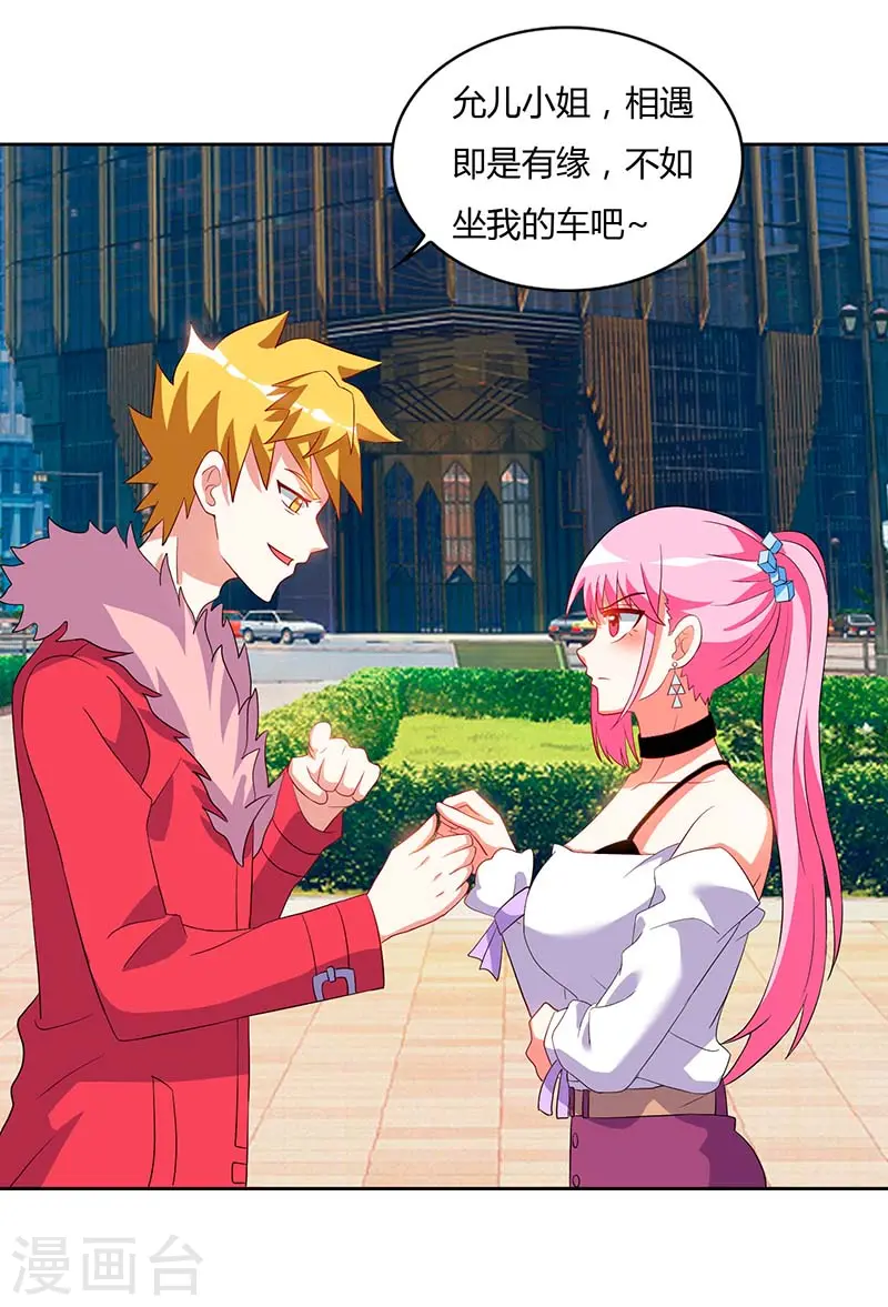 第59话 男朋友 第12页