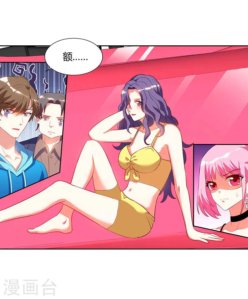 第59话 男朋友 第14页