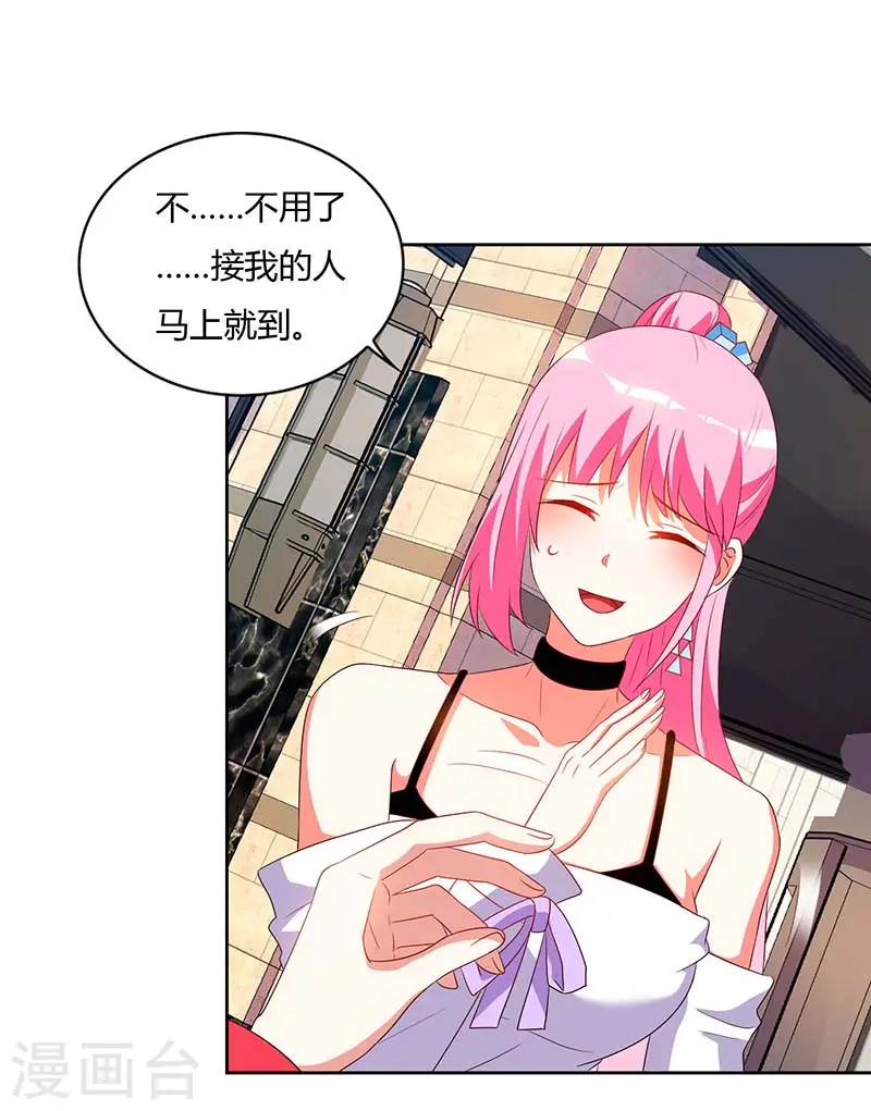 第59话 男朋友 第15页