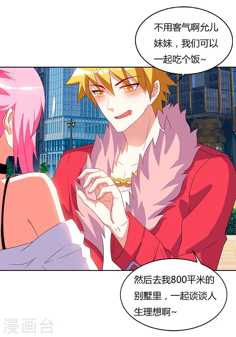 第59话 男朋友 第16页