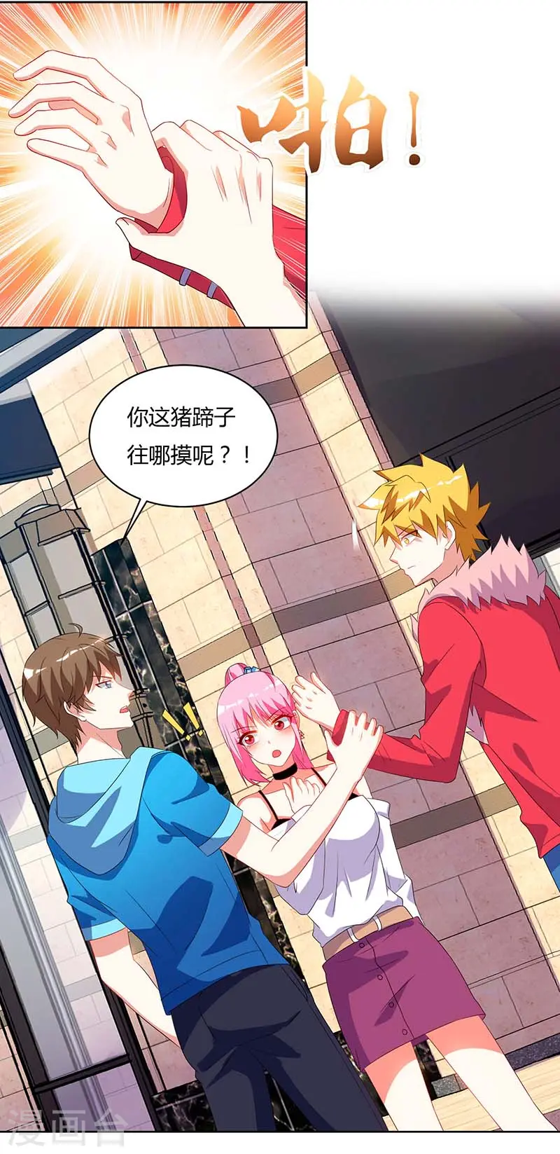第59话 男朋友 第17页