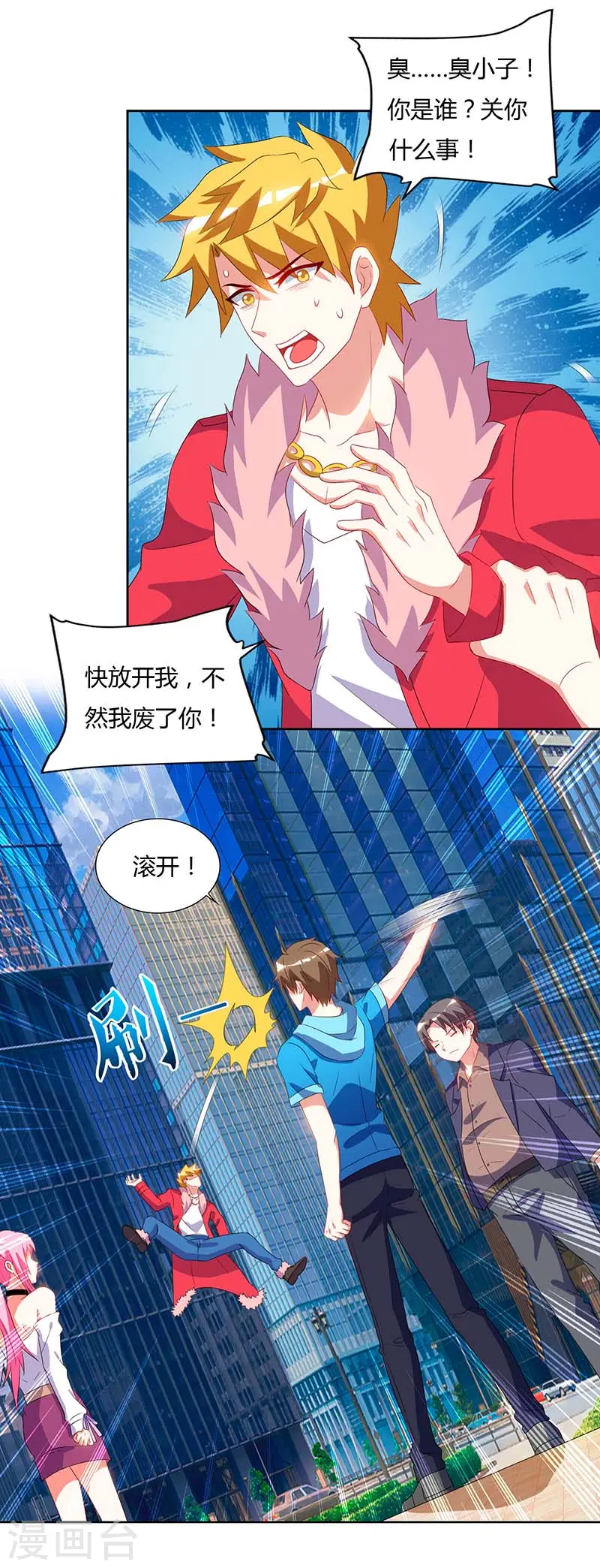 第59话 男朋友 第18页