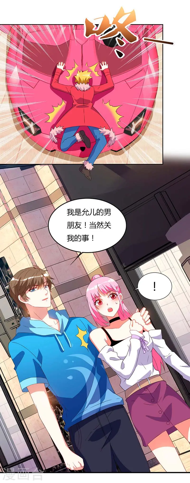 第59话 男朋友 第19页