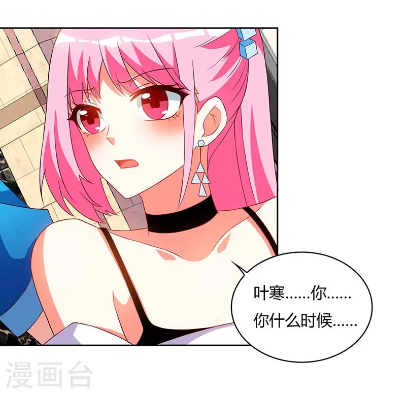 第59话 男朋友 第20页
