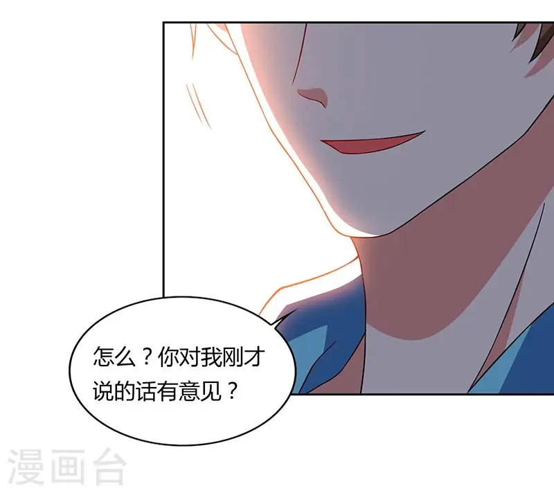 第59话 男朋友 第21页