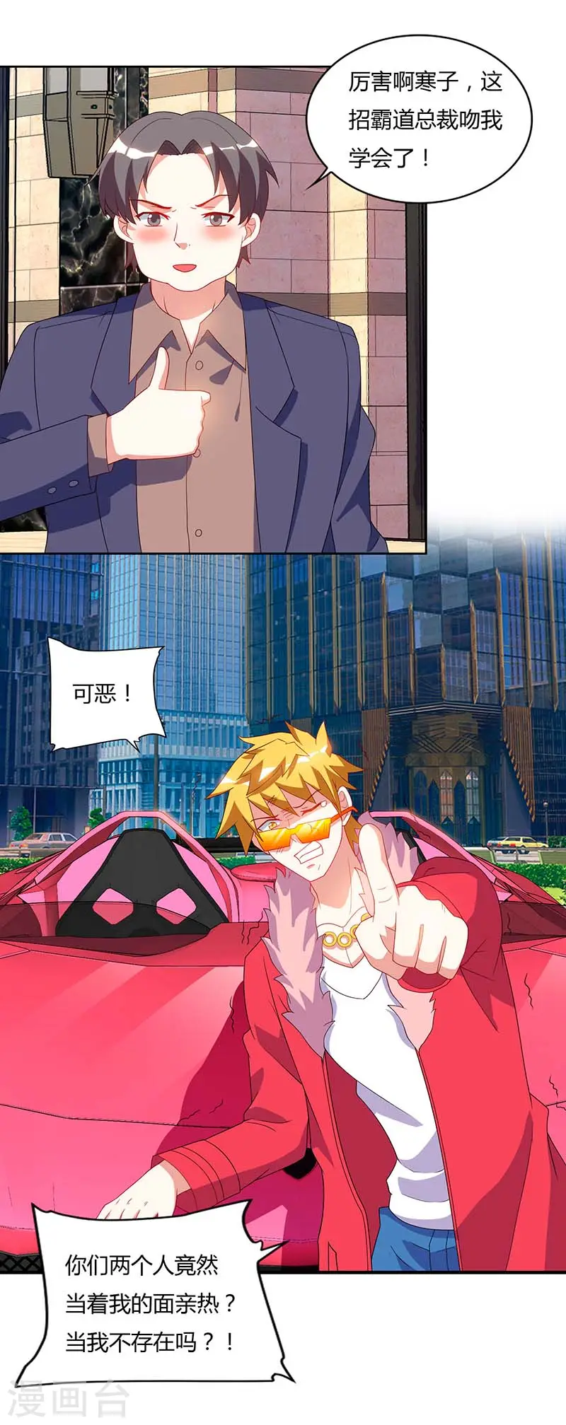 第59话 男朋友 第24页