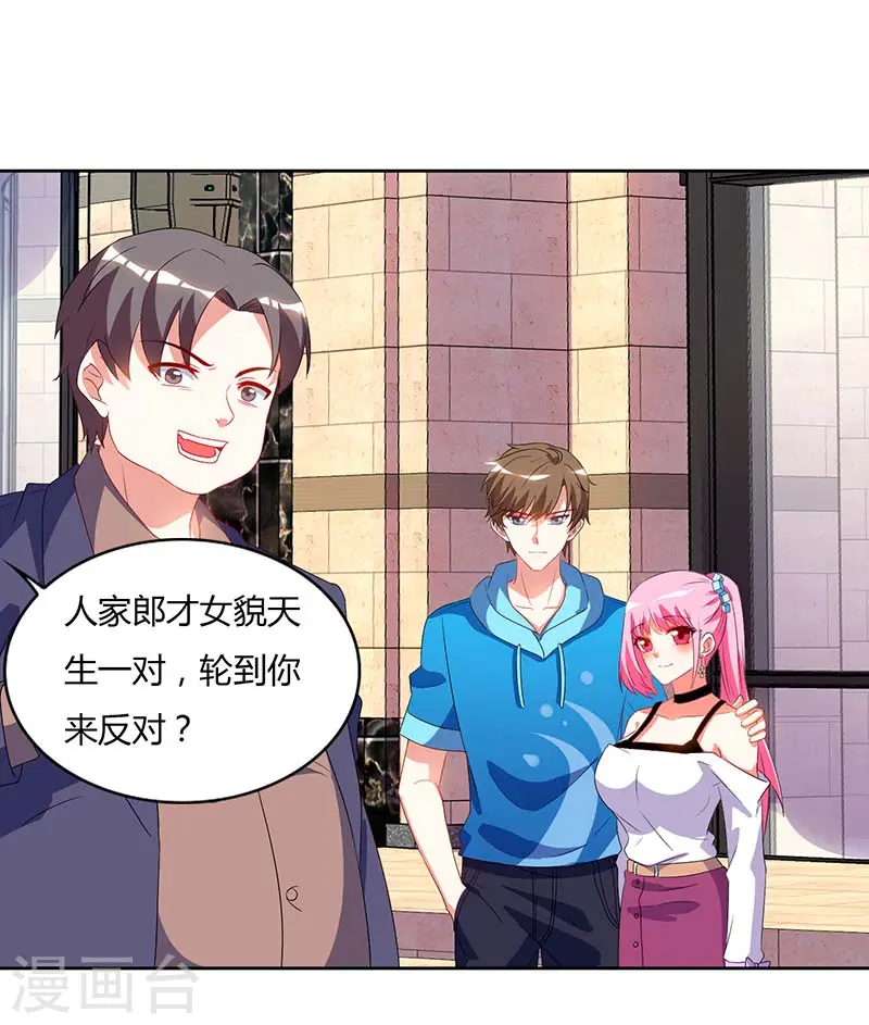 第59话 男朋友 第25页