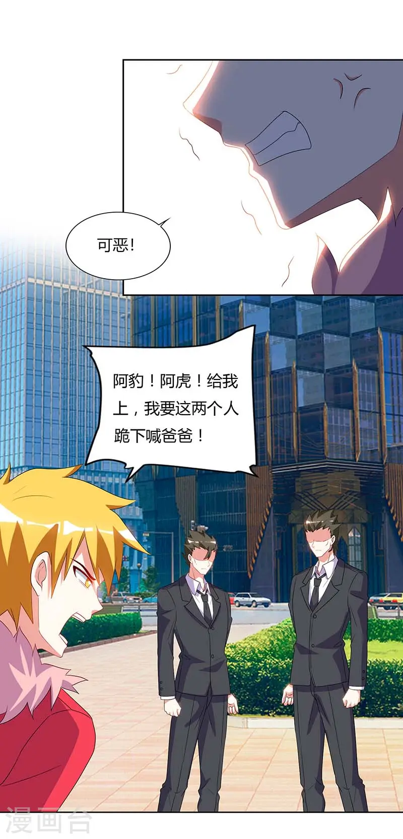 第59话 男朋友 第26页