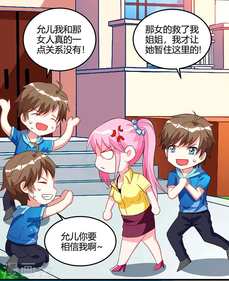 第56话 允儿生气了 第2页