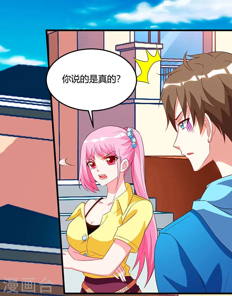 第56话 允儿生气了 第3页