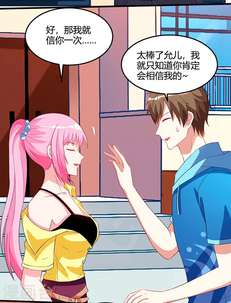 第56话 允儿生气了 第5页