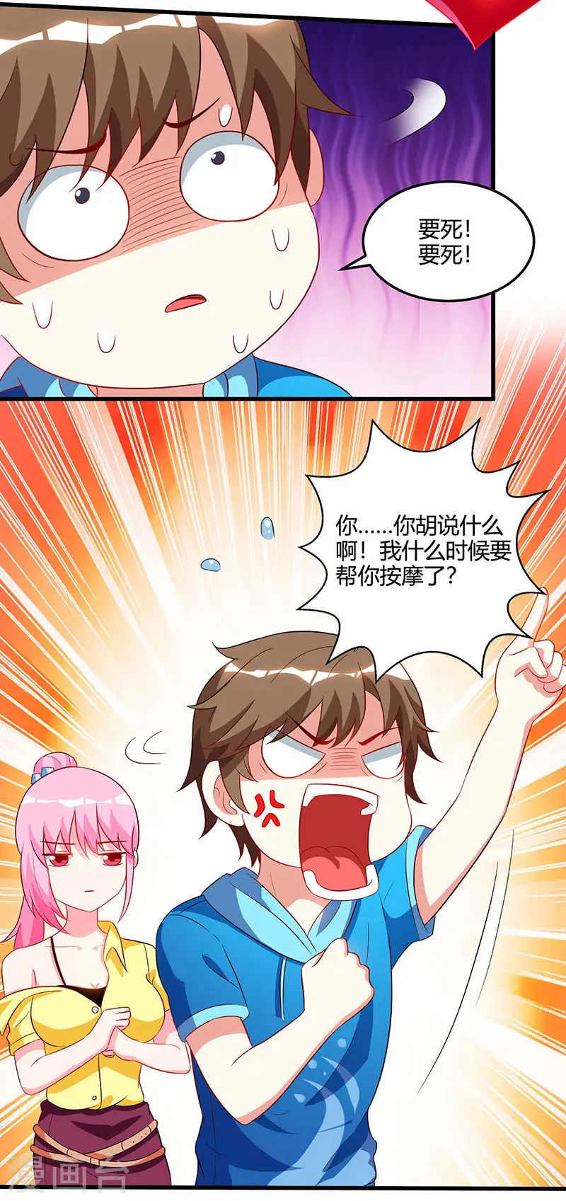 第56话 允儿生气了 第8页