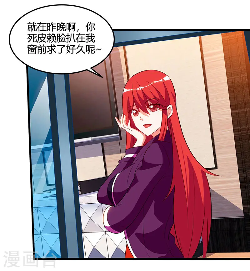 第56话 允儿生气了 第9页