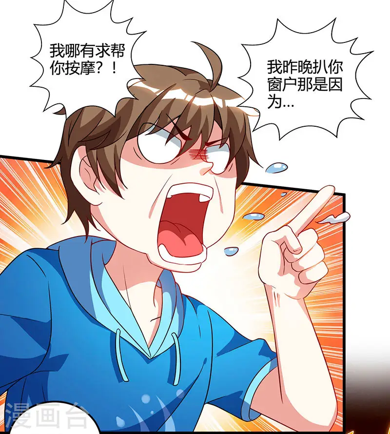 第56话 允儿生气了 第10页
